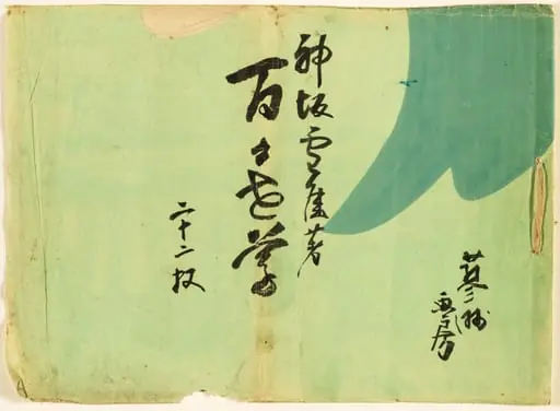 Flowers of a Hundred Worlds (Momoyogusa), by Kamisaka Sekka