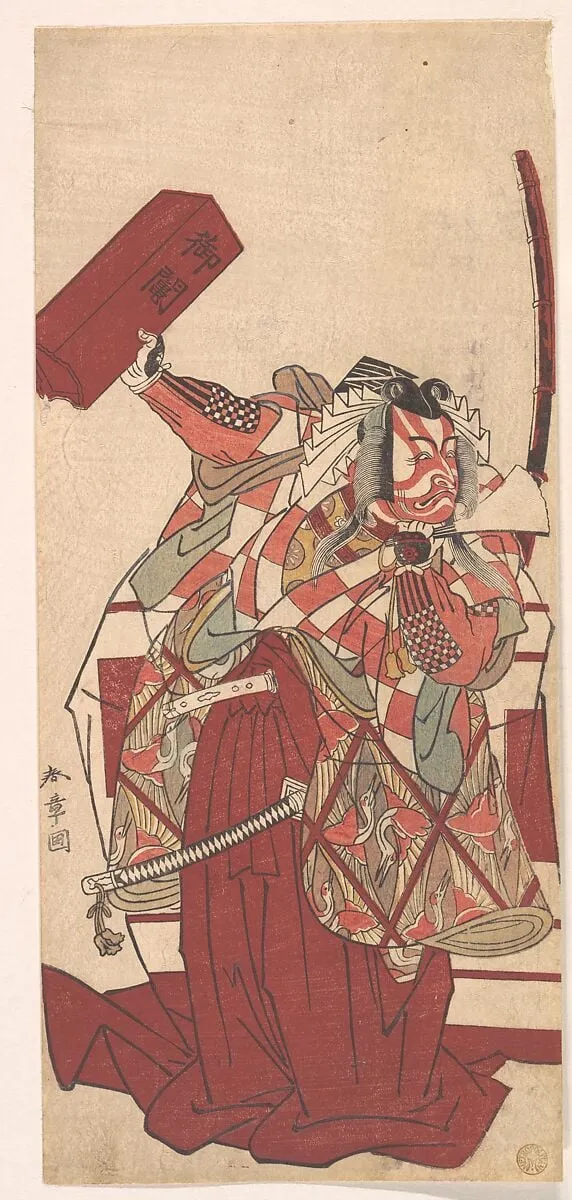 三代目市川海老蔵の篠塚伊賀守定綱|The Actor Ichikawa Ebizō III as Shinozuka Iga no kami Sadatsuna in a Shibaraku Scene, by Katsukawa Shunshō, ink, 1775