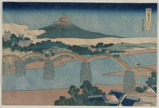 The Brocade Bridge in Suo Province (from the series Curious Views of Famous Bridges in the Provinces), by Katsushika Hokusai