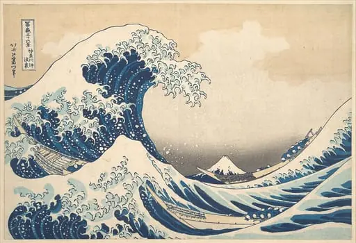 「富嶽三十六景 神奈川沖浪裏」|Under the Wave off Kanagawa (Kanagawa oki nami ura), or The Great Wave, from the series Thirty-six Views of Mount Fuji (Fugaku sanjūrokkei), by Katsushika Hokusai