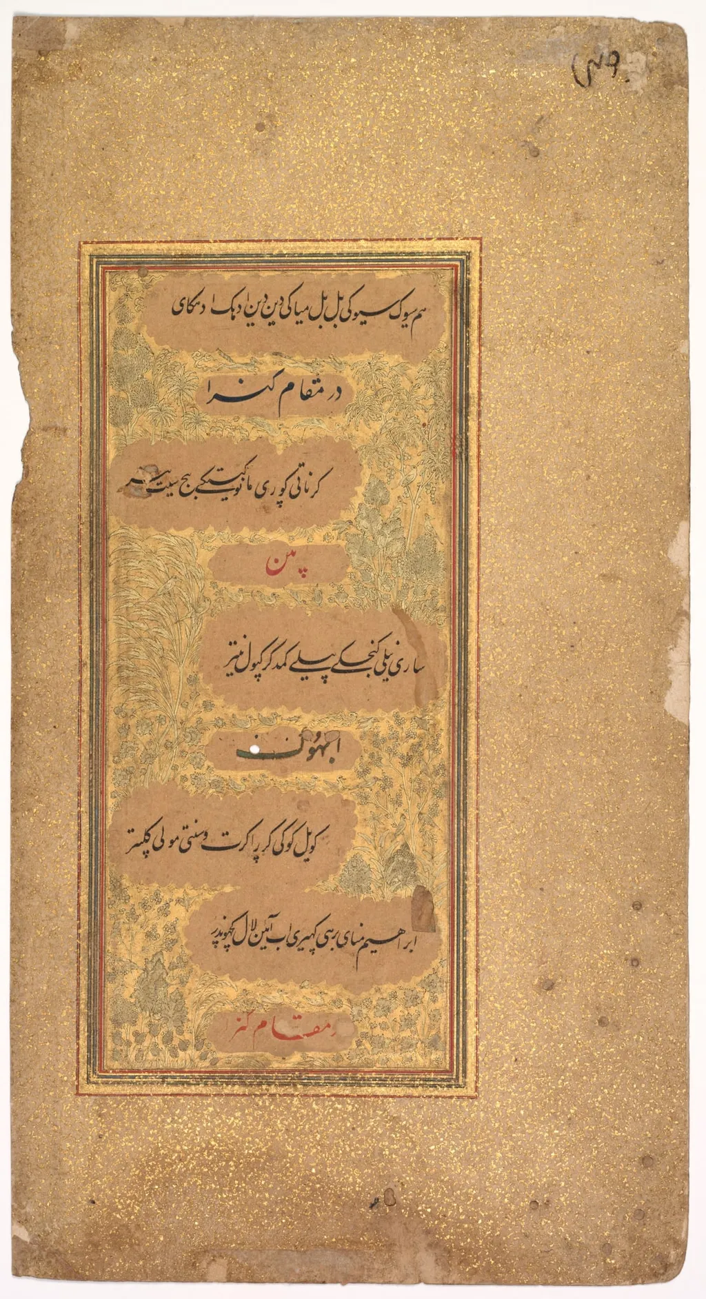 From Dohras (Songs) 40 and 36 from the Kitab-i Nauras of Sultan Ibrahim Adil Shah II (verso), by Khalilullah Butshikan, unspecified, 1618