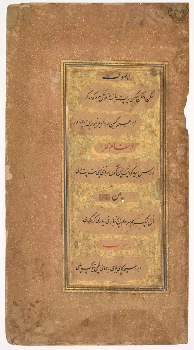 From Dohras (Songs) 40 and 42 from the Kitab-i Nauras (Book of Nine Essences) of Sultan Ibrahim Adil Shah II of Bijapur (r. 1580–1627); verso: From Dohras (Songs) 40 and 36 from the Kitab-i Nauras of Sultan Ibrahim Adil Shah II