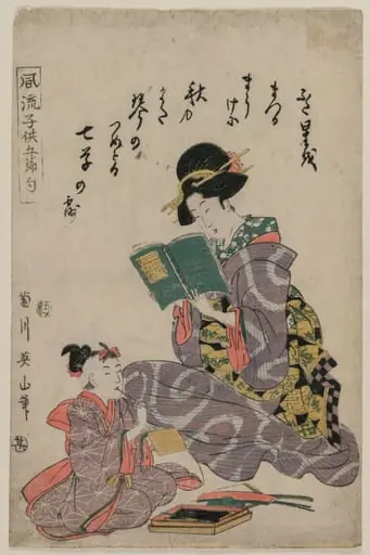 Tanabata, from the series Fashionable Children of the Five Festivals (Fūryū kodomo gosekku), by Kikukawa Eizan, 1819
