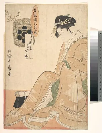 名取酒六家選 大もんぢや内浅じふ 木綿屋七ッ梅|A Courtesan, by Kitagawa Utamaro