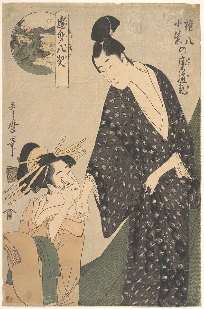 逢身八契 権八小紫の床の通気|Gonpachi ni Komurasaki no Toko no Tsuki, by Kitagawa Utamaro, ink, 1795