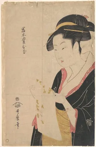 富本豊ひな|The Lady Tomimoto Toyohina Reading a Letter, by Kitagawa Utamaro