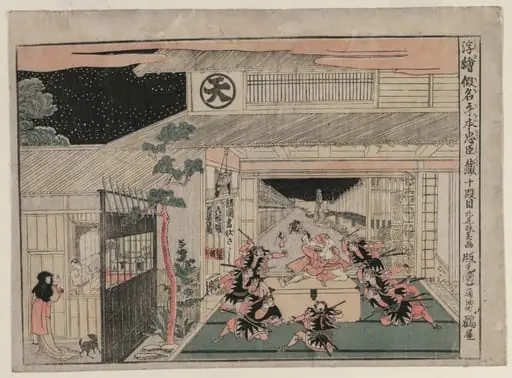 Chushingura: Act X (from the series Perspective Pictures for The Treasure House of Loyalty), by Kitao Masayoshi