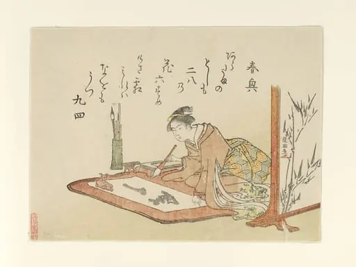 書初め図|Young Woman Writing Calligraphy