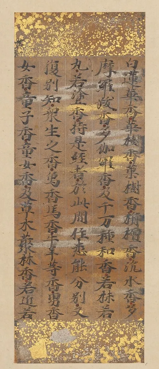 伝九条兼実書　 『法華経』　の内|Segment of the Lotus Sutra (Hoke-kyō)
