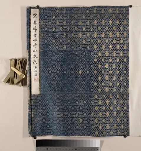 明  佚名  舊傳李唐  四時山水圖  卷|The Four Seasons, by Li Tang, 1449