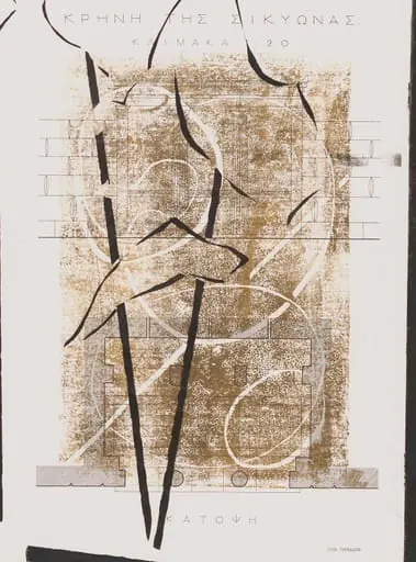 Σχέδιο 1, by Lina Pigadioti-Tzima