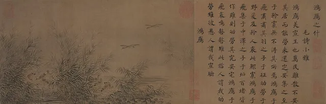南宋 馬和之 詩經小雅鴻雁之什六篇圖 卷|Courtly Odes, Beginning with "Wild Geese"