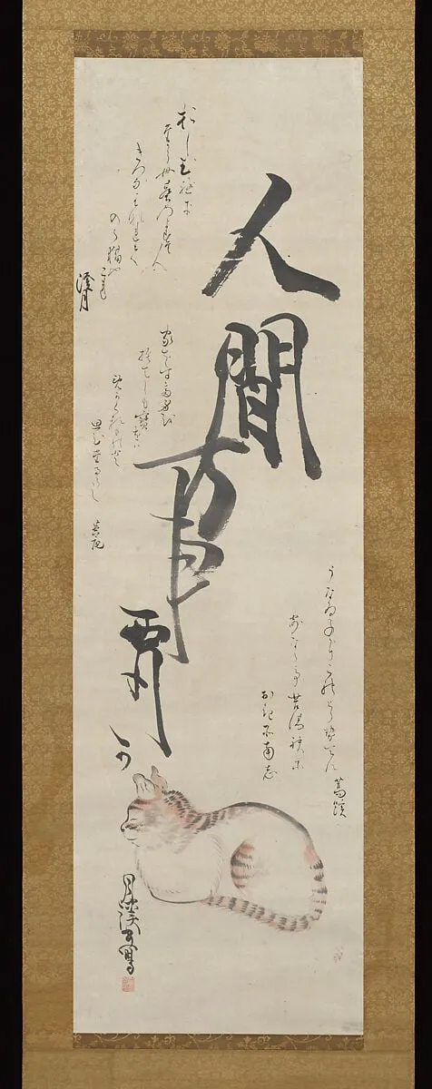 Untitled, by Matsumura Goshun, ink, 1775