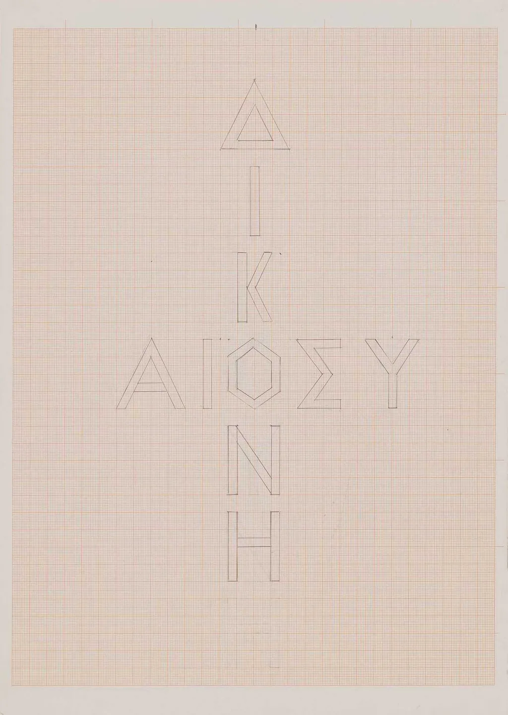 Δικαιοσύνη, by Mylona Alex, 1985