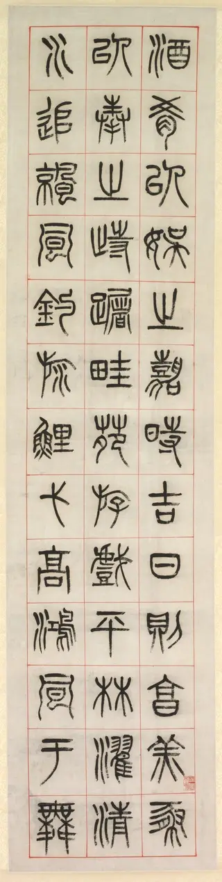 On Happiness, Calligraphy in Seal Script Style (zhuanshu)