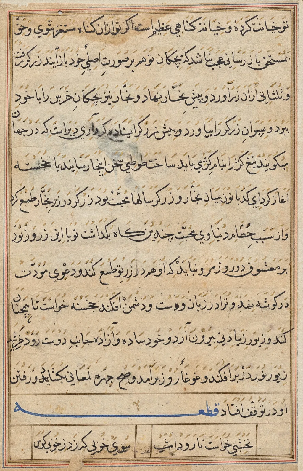 Page from Tales of a Parrot (Tuti-nama): text page, unspecified, 1560