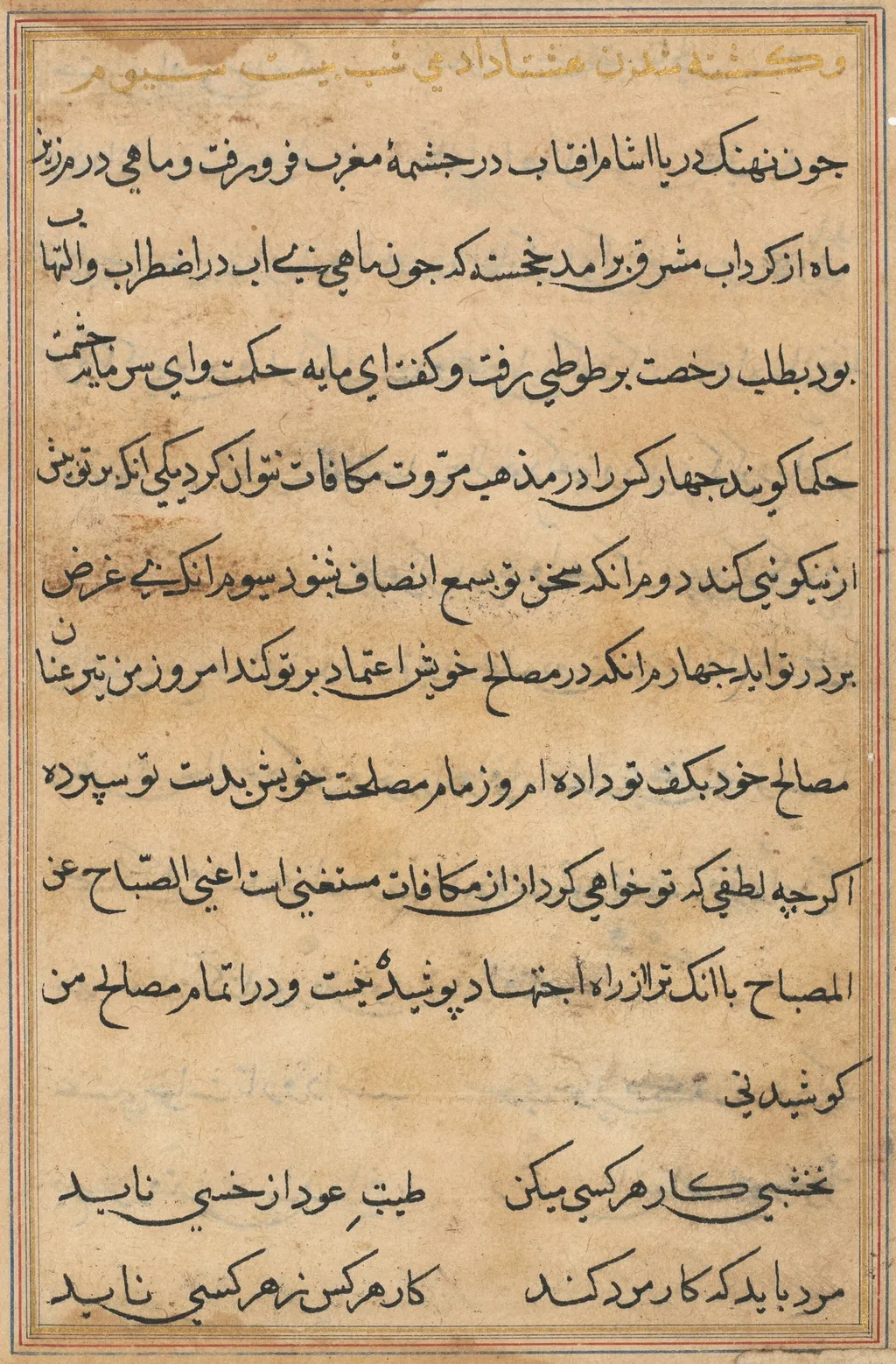 Page from Tales of a Parrot (Tuti-nama): text page, unspecified, 1560