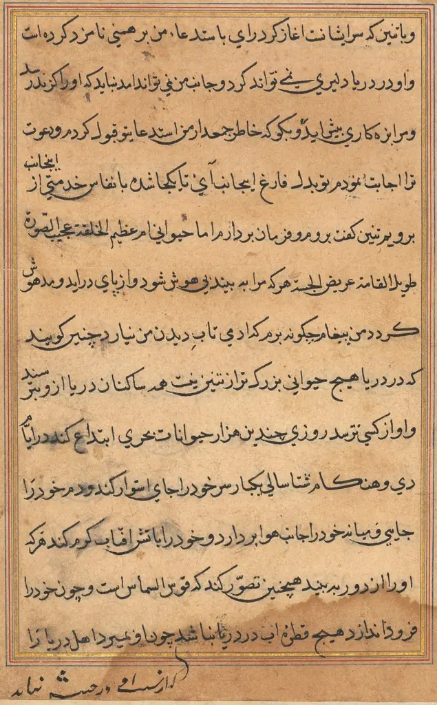 Page from Tales of a Parrot (Tuti-nama): text page