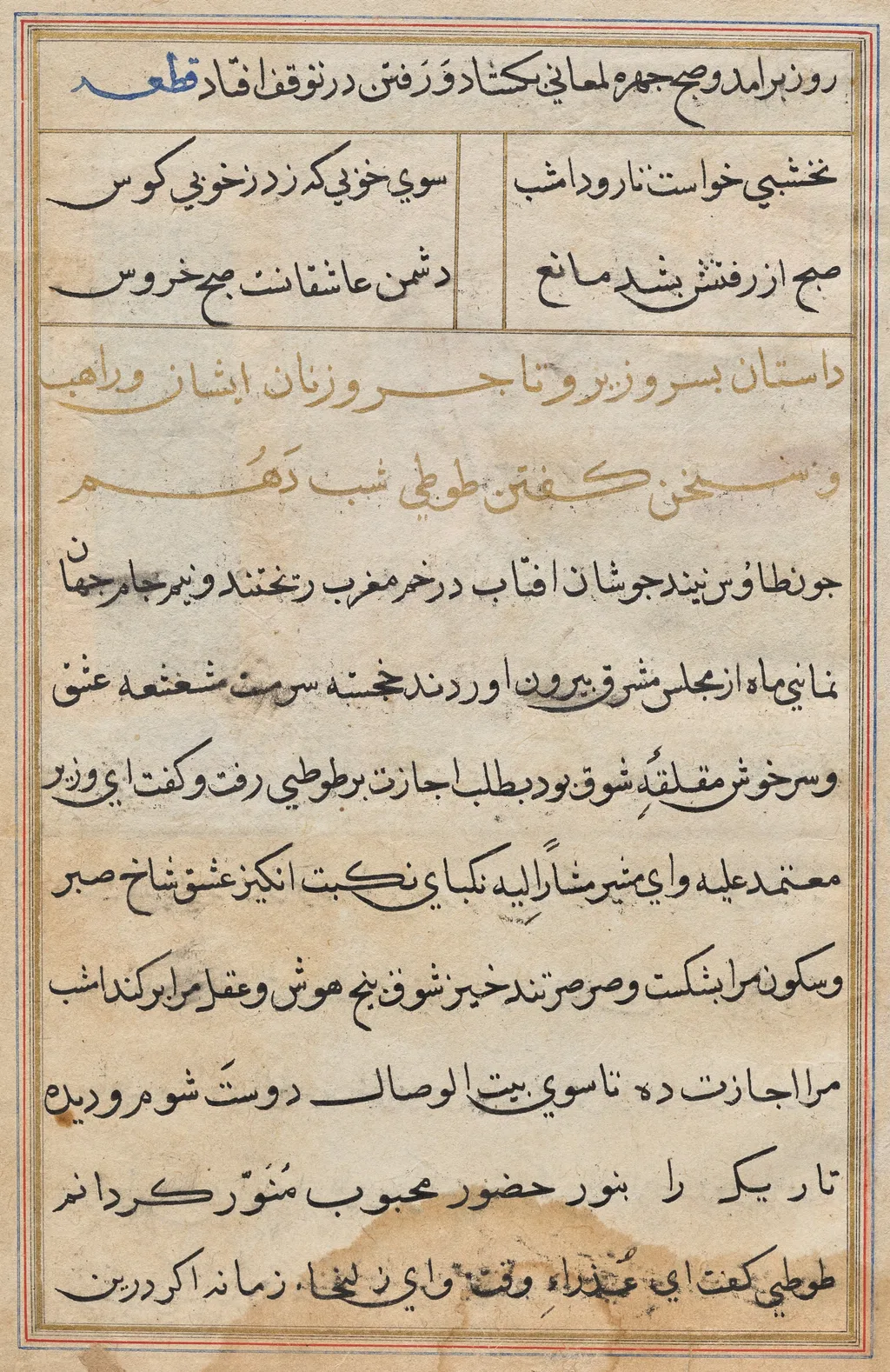 Page from Tales of a Parrot (Tuti-nama): text page, unspecified, 1560