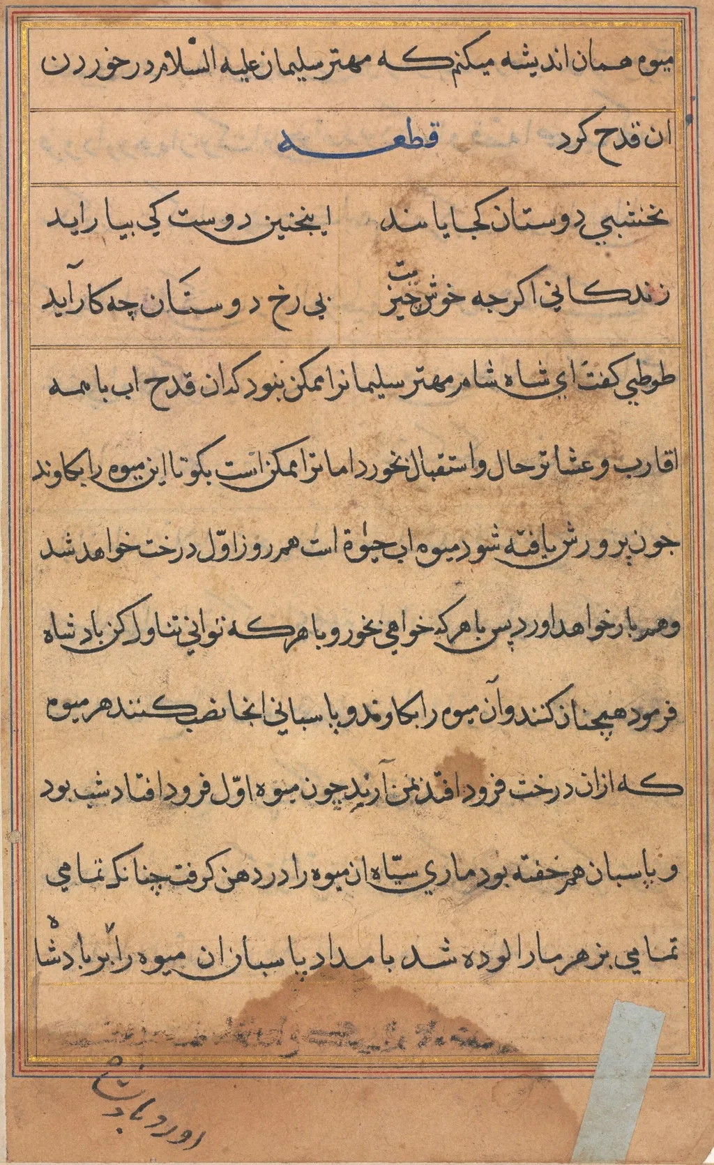 Page from Tales of a Parrot (Tuti-nama): text page, unspecified, 1560