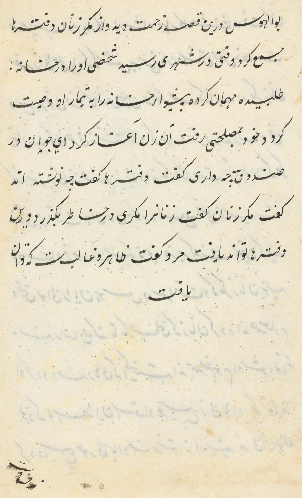 Page from Tales of a Parrot (Tuti-nama): text page, unspecified, 1560