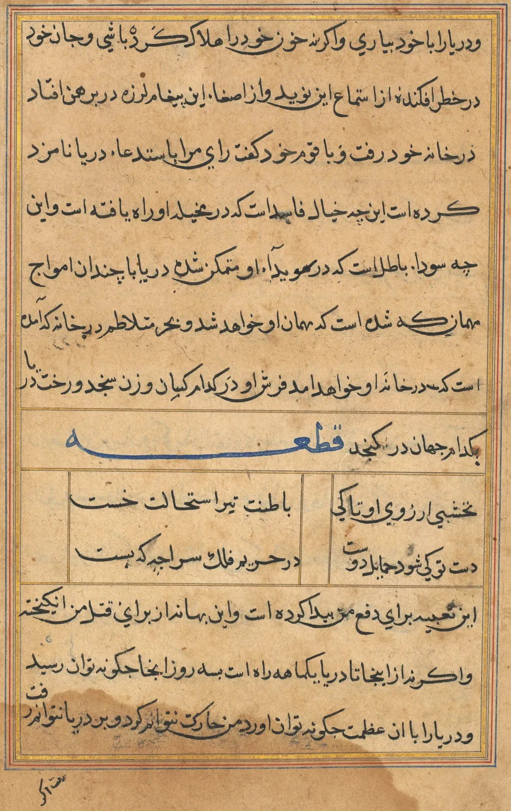 Page from Tales of a Parrot (Tuti-nama): text page, unspecified, 1560
