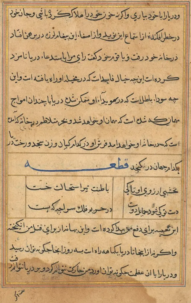 Page from Tales of a Parrot (Tuti-nama): text page
