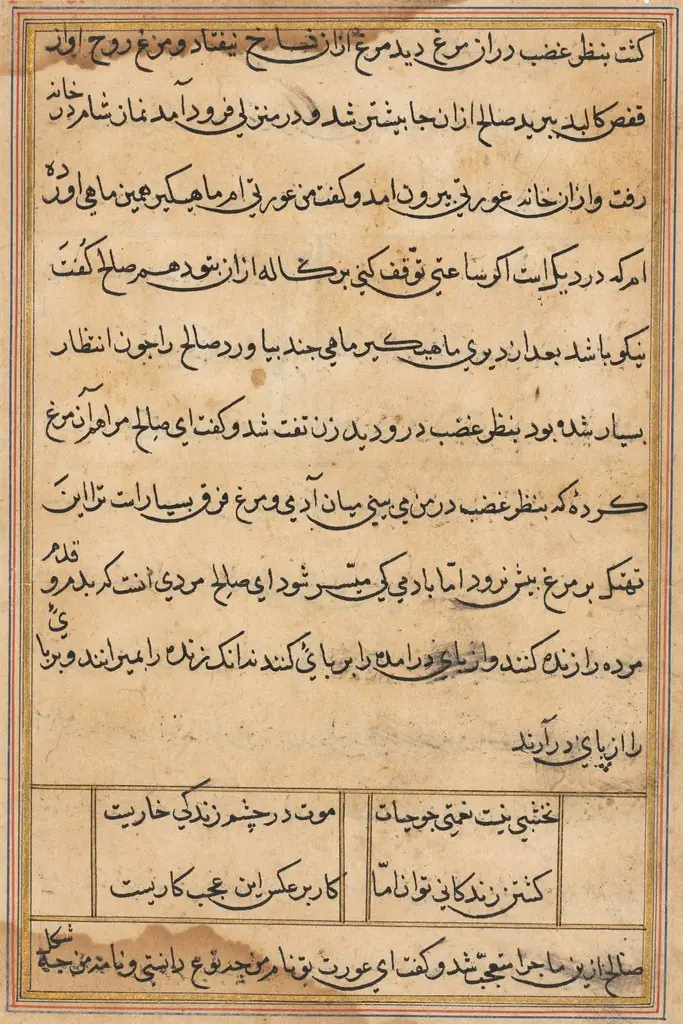 Page from Tales of a Parrot (Tuti-nama): text page