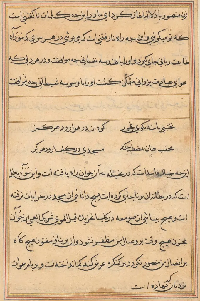 Page from Tales of a Parrot (Tuti-nama): text page