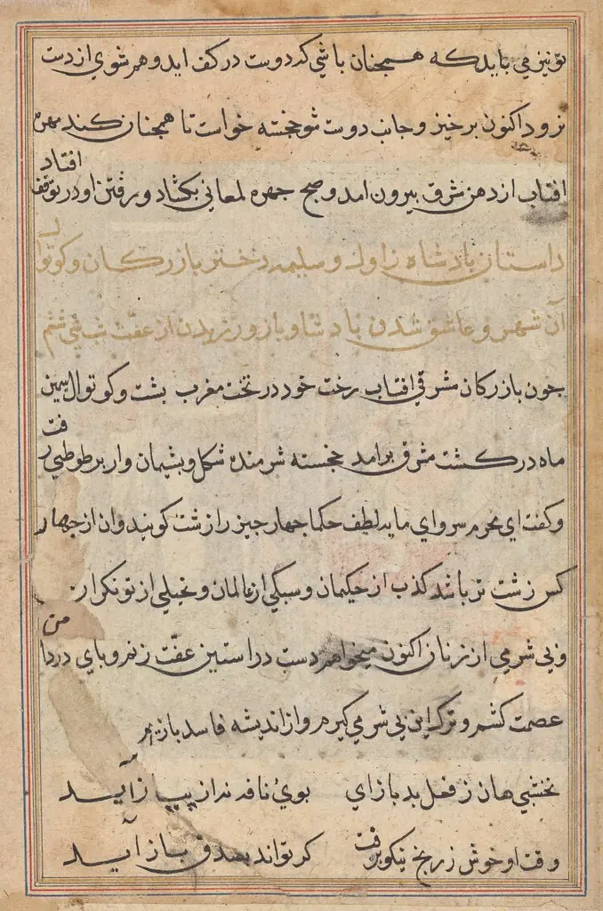 Page from Tales of a Parrot (Tuti-nama): text page