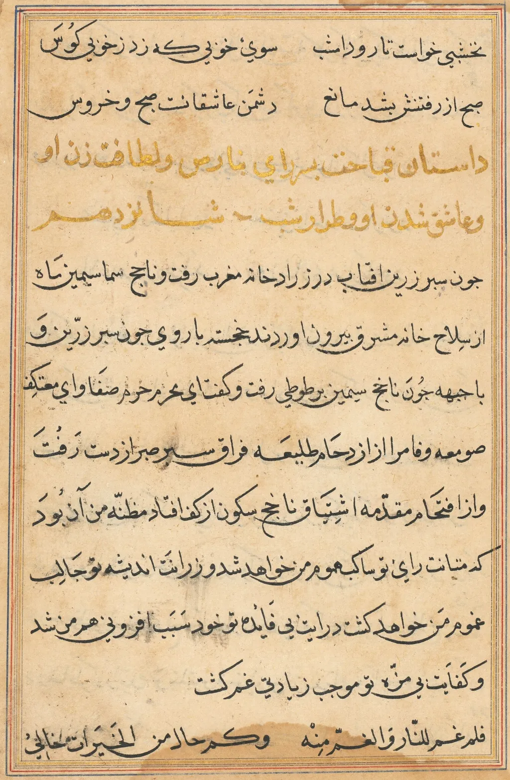 Page from Tales of a Parrot (Tuti-nama): text page, unspecified, 1560