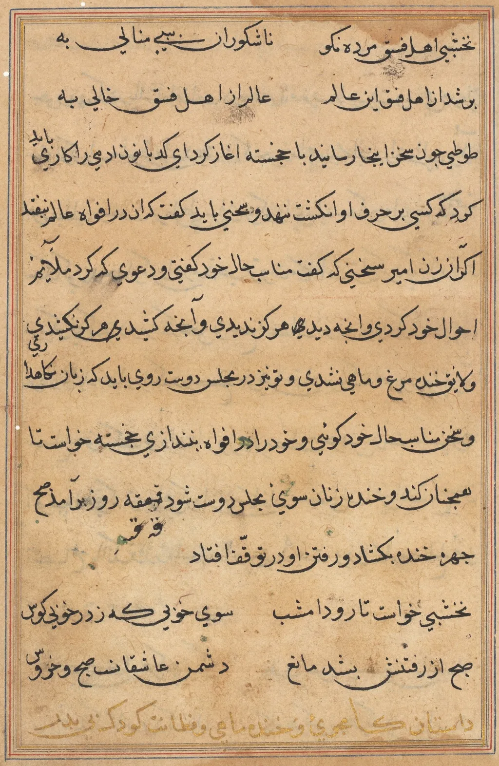 Page from Tales of a Parrot (Tuti-nama): text page, unspecified, 1560