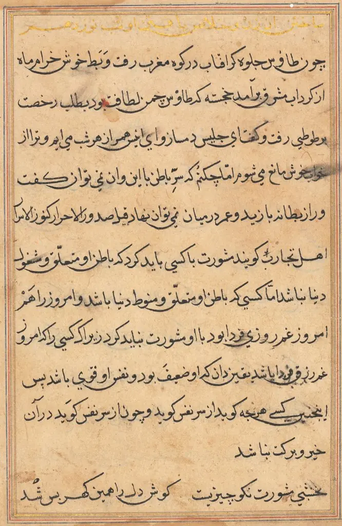 Page from Tales of a Parrot (Tuti-nama): text page