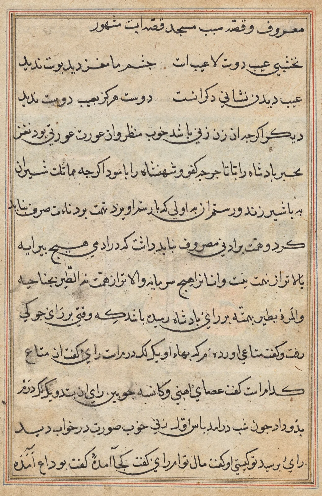 Page from Tales of a Parrot (Tuti-nama): text page, unspecified, 1560
