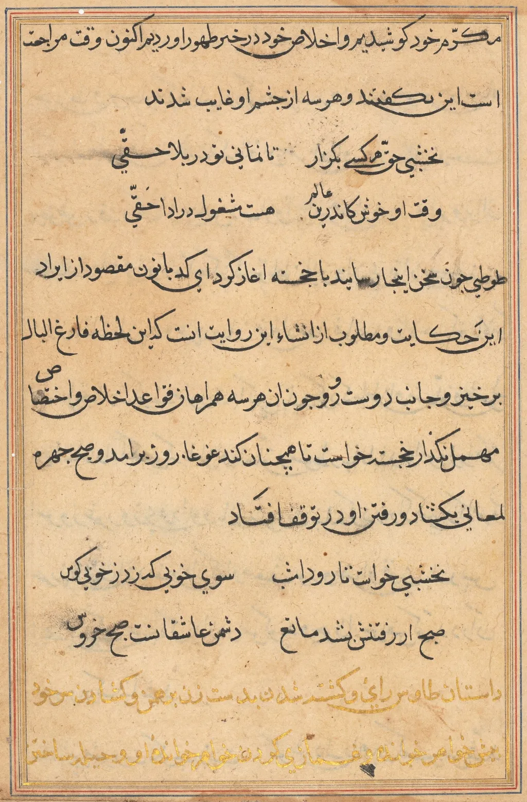 Page from Tales of a Parrot (Tuti-nama): text page, unspecified, 1560