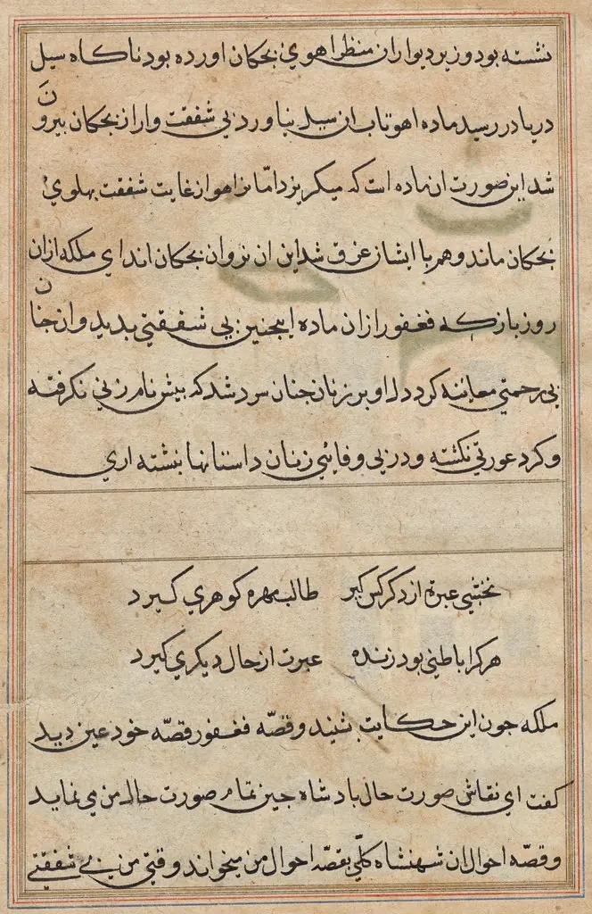 Page from Tales of a Parrot (Tuti-nama): text page