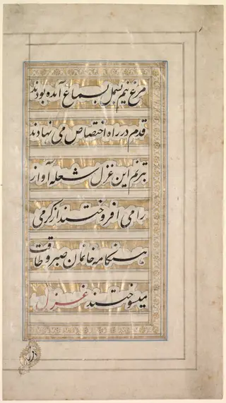Page from the Poem of Beauty and Love