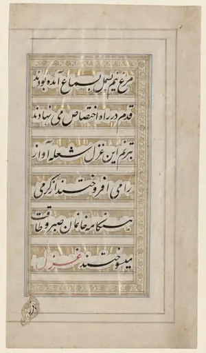 Page from the Poem of Beauty and Love