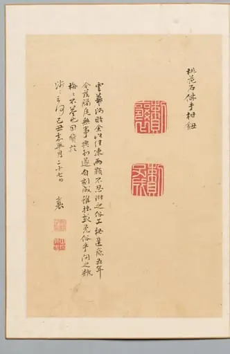 Inscription and Two Seals, by Rai Sanyō