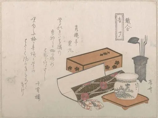 「職人合香聞 」|Utensils for the Incense Ceremony, “Incense Master” (Kōgiki), from the series An Array of Artisans, by Ryūryūkyo Shinsai