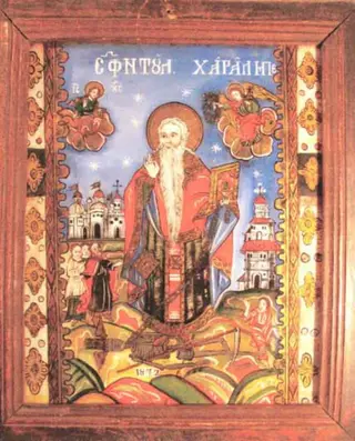 Sfântul Haralambie
