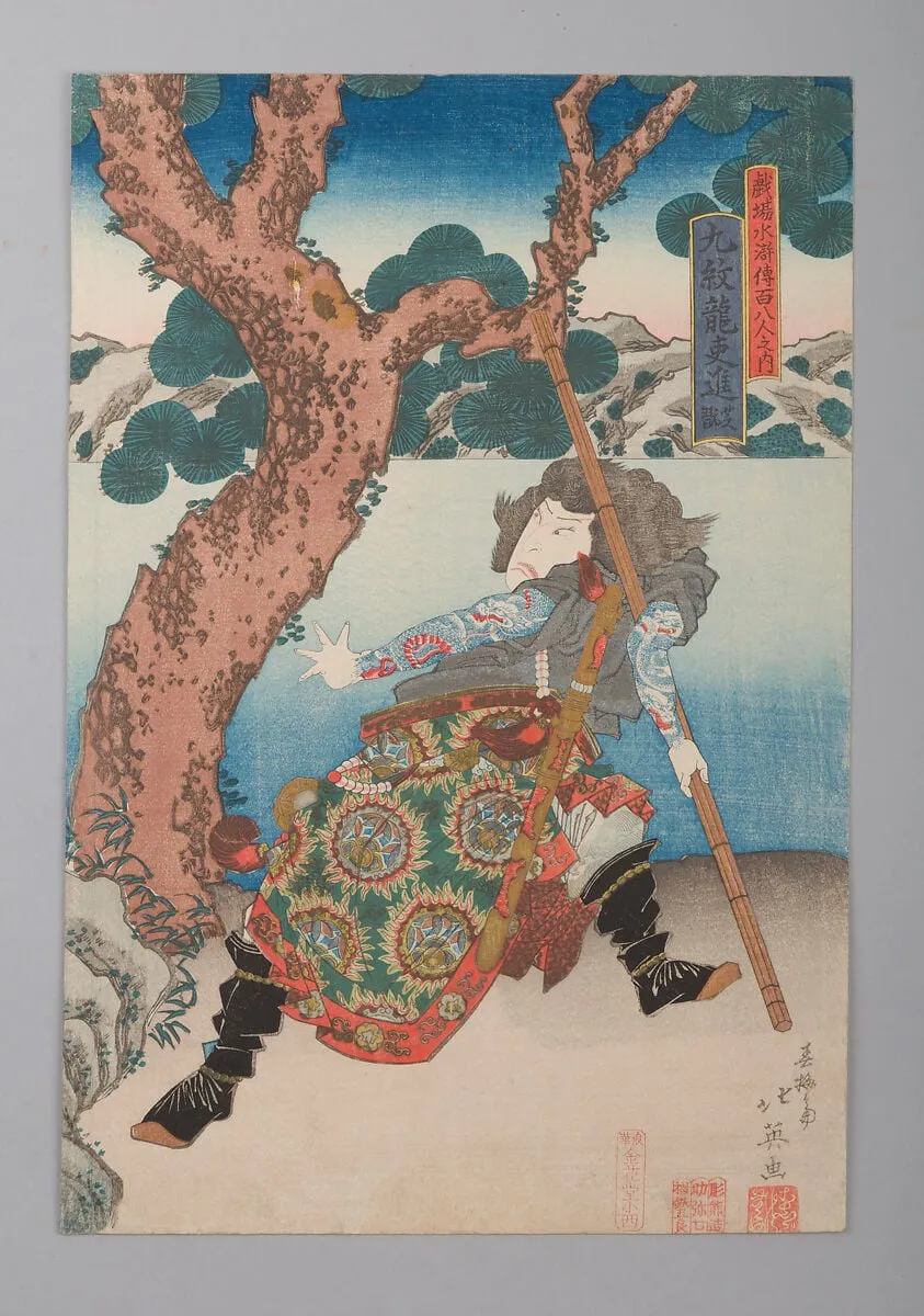 戯場水滸伝百|Three Heroes of the Water Margin Capture the Bandit Queen Ichijōsei, from the series One Hundred Eight Heroes of the Theater Suikoden, by Shunbaisai Hokuei 春梅斎北英, ink, 1835