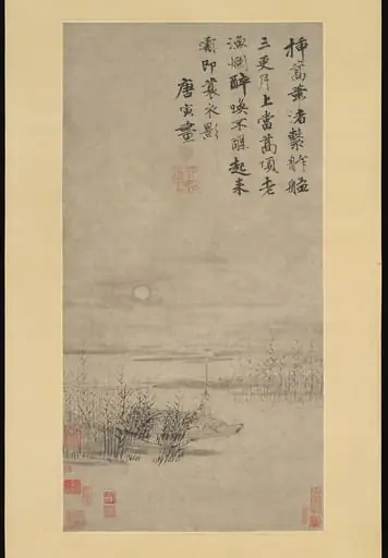 明 唐寅 葦渚醉漁圖 軸|Drunken fisherman by a reed bank, by Tang Yin
