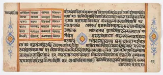 Tantric Manuscript "Sangrahani Sutra"