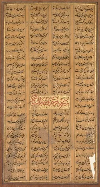 Text of Rustam and Suhrab, from the Shah-nama of Firdausi (Persian, c. 934–1020) (verso)