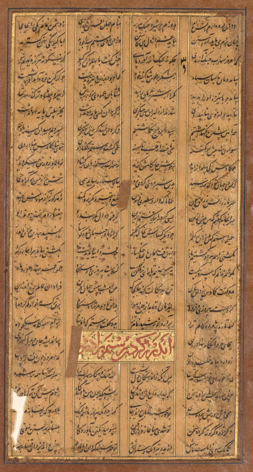 Text of Rustam and Suhrab, from the Shah-nama of Firdausi (Persian, c. 934–1020) (recto), unspecified, 1610