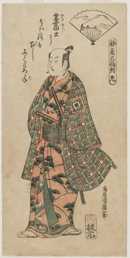 Ichikawa Danjuro II as a Young Samurai, by Torii Kiyohiro