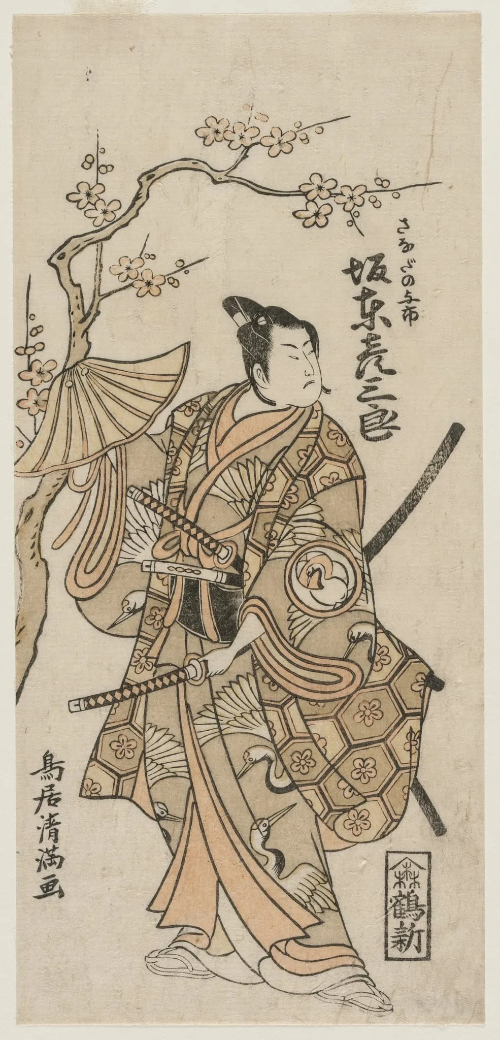 Bando Hikosaburo II as Sanada no Yoichi, by Torii Kiyomitsu, 1764