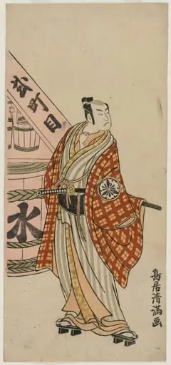 Matsumoto Koshiro IV as a Townsman Standing Beside a Water Barrel, by Torii Kiyomitsu