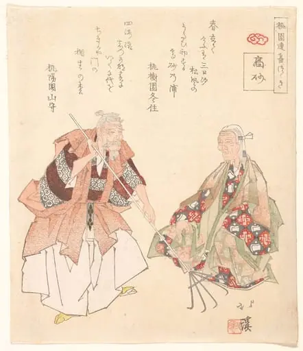 Untitled, by Totoya Hokkei